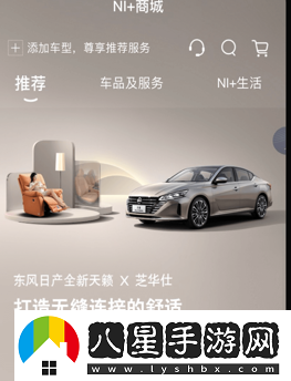 東風(fēng)日產(chǎn)app手機互聯(lián)官方下載