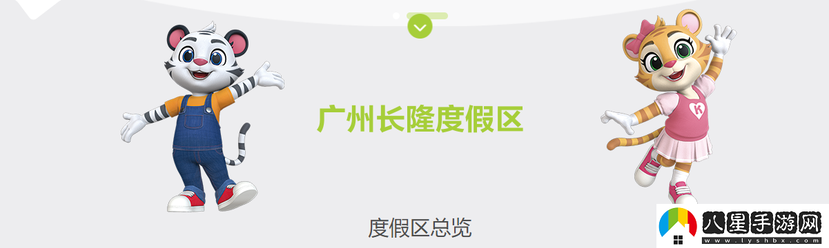 長(cháng)隆旅游官方最新版下載