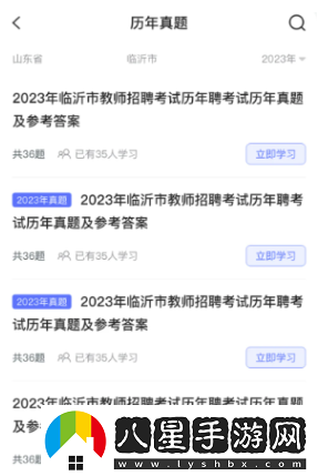 招教寶典app安卓版下載