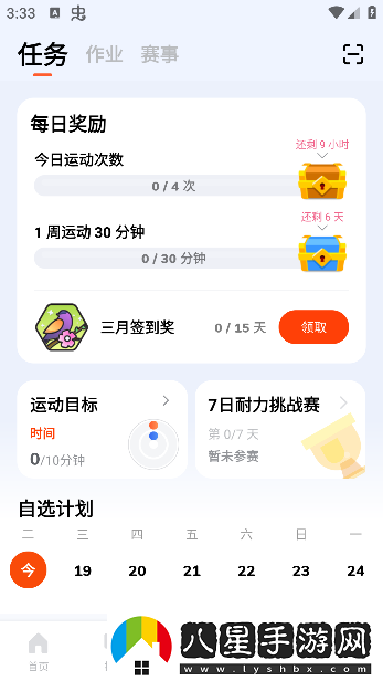 天天跳繩官方下載 天天跳繩官方下載