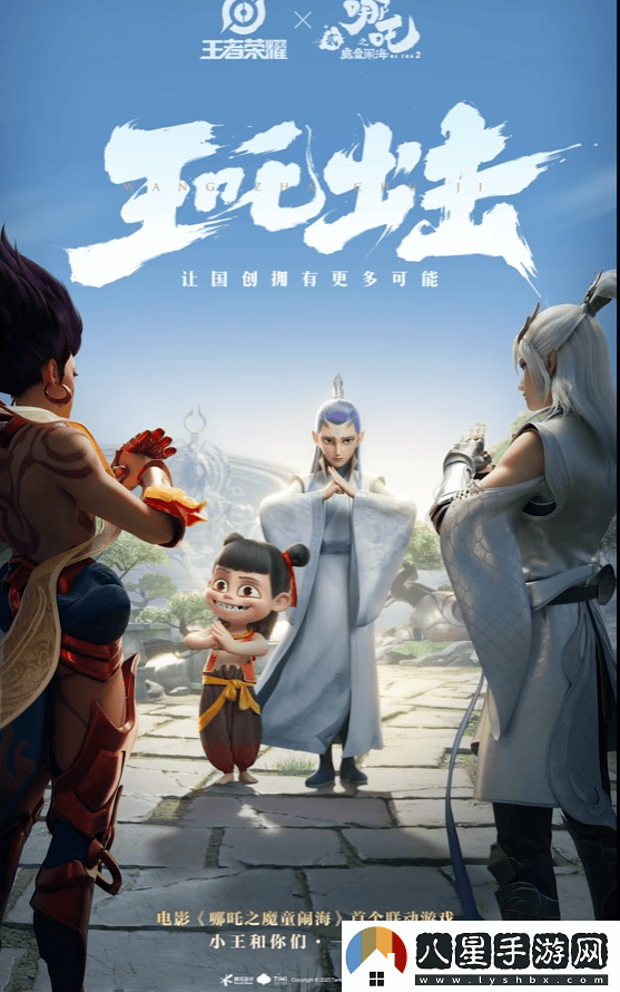 王者榮耀攜手哪吒之魔童鬧海