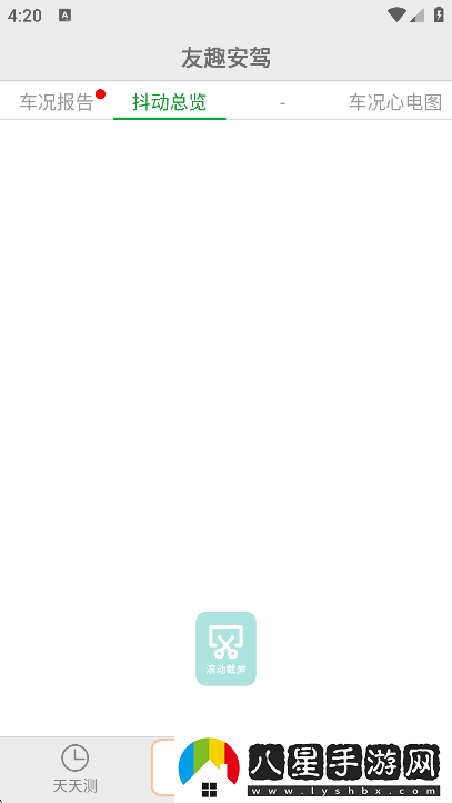 友趣安駕app官方版下載