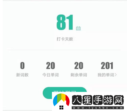 扇貝單詞外研版