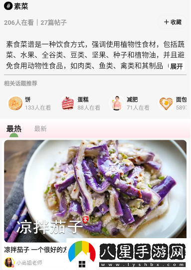 素食家app最新版下載