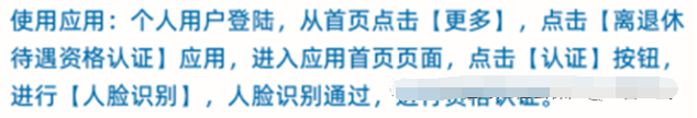 黑龍江全省事app養老金認證下載安裝