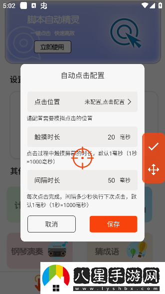 腳本自動(dòng)精靈連點(diǎn)器app官方版下載