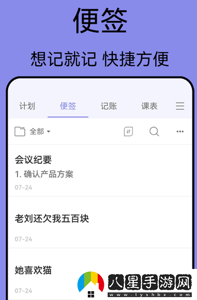 計劃表日程管理app下載官方版
