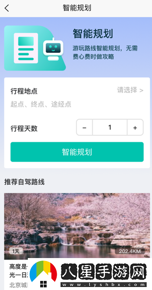 趣自駕旅游聯(lián)盟app下載 趣自駕旅游聯(lián)盟app下載