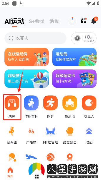 天天跳繩app下載最新版本