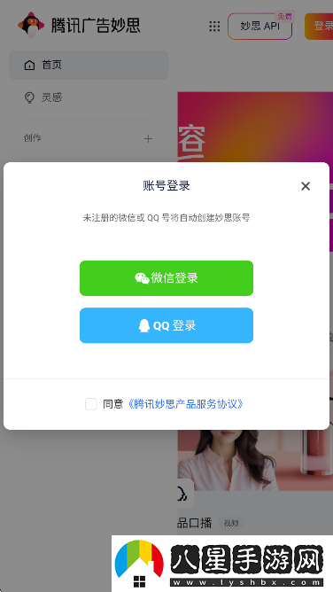 騰訊妙思app手機版下載