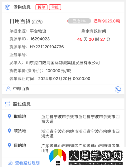 物泊56找貨司機版app下載