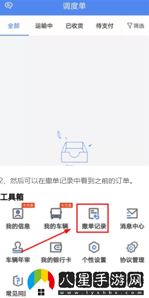 物泊56找貨司機版app下載