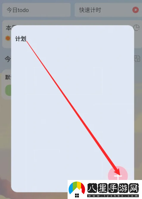 小光芒習慣學(xué)院最新安卓版app下載