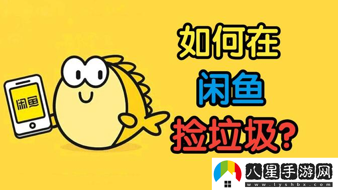 閑魚(yú)app官方下載2025最新版
