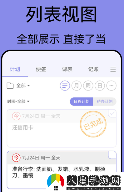 計劃表日程管理app下載官方版