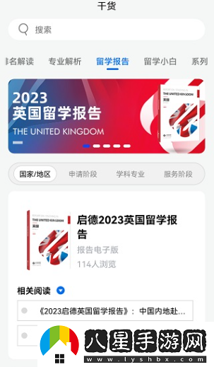 啟德留學(xué)app安卓版下載