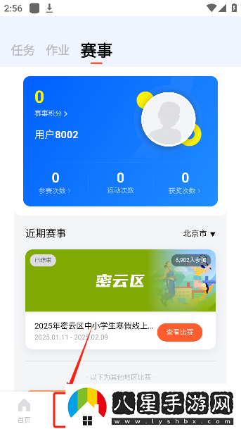 天天跳繩app下載最新版本