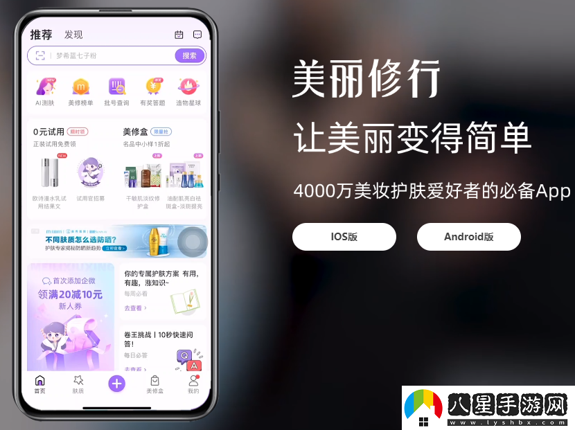 美麗修行查詢(xún)美妝產(chǎn)品和化妝品成分手機版下載