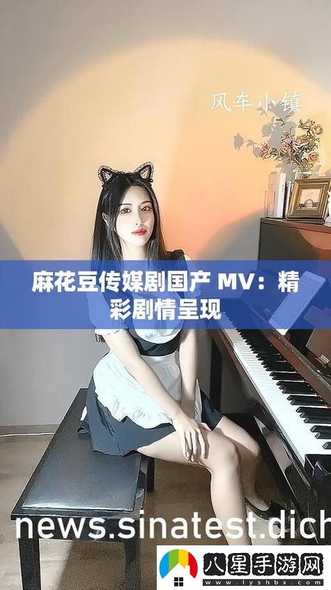 麻花傳MV在線(xiàn)看免費觀(guān)看電視劇被曝光