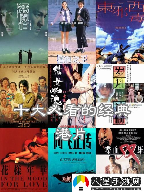 經(jīng)典港片三年級