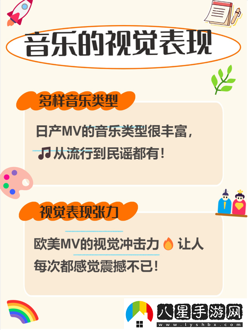 日本MV與歐美MV的區別