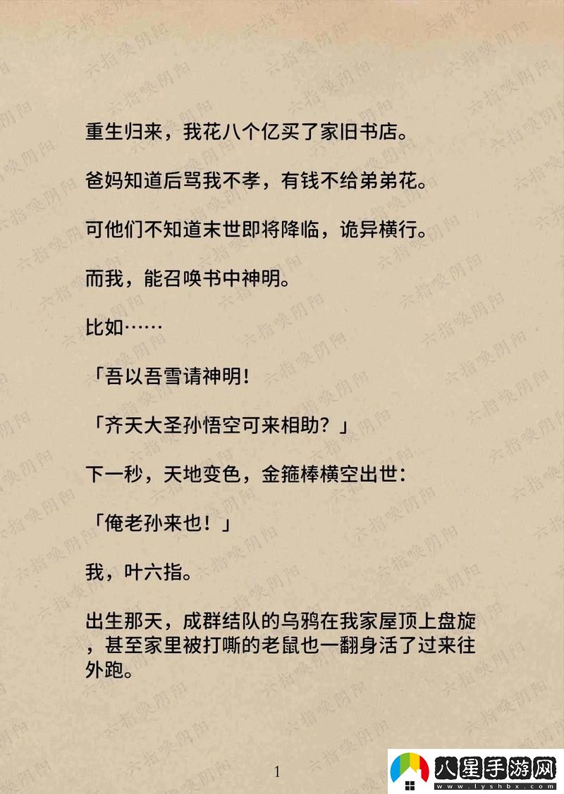 我覺(jué)醒了胬肉系統