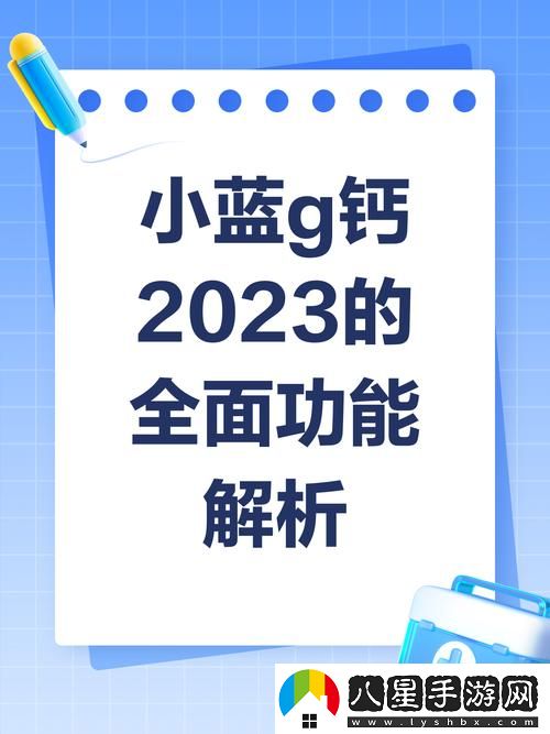 小藍G鈣2023GGY鈣2023
