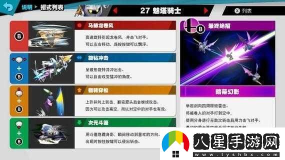 如何在Switch任天堂大亂斗中玩轉魅塔騎士